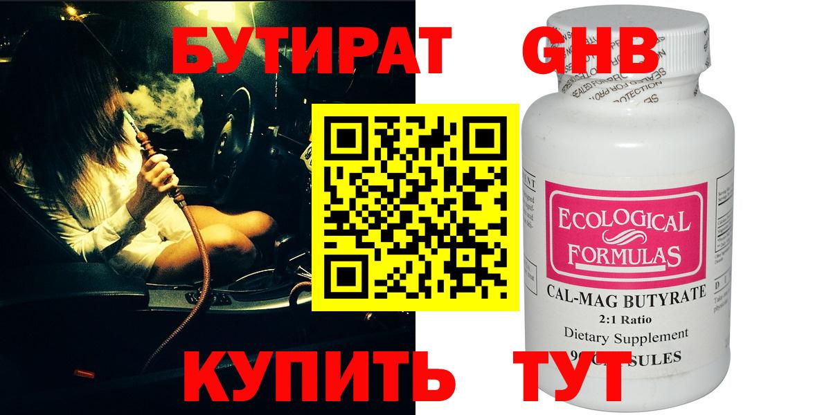 БУТИРАТ жидкий экстази  Вход с VPN  Верхняя Салда 