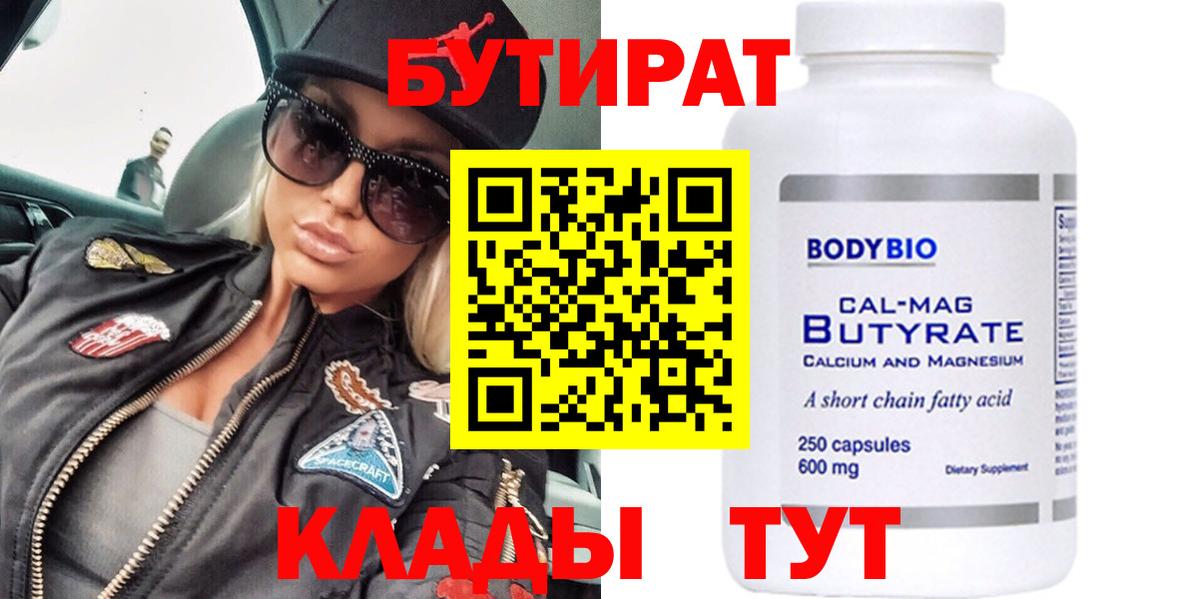 Бутират бутандиол Верхняя Салда