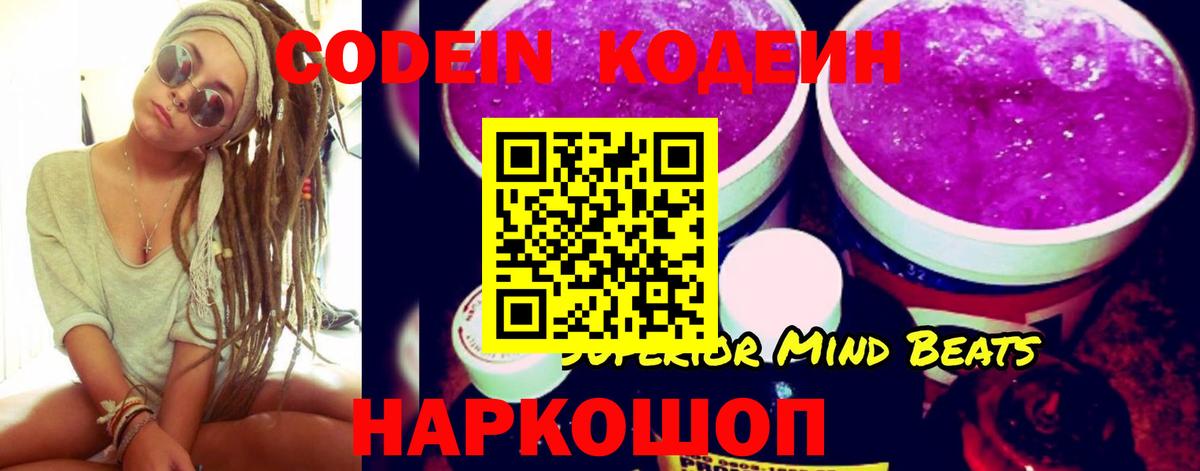 Кодеин Purple Drank Верхняя Салда