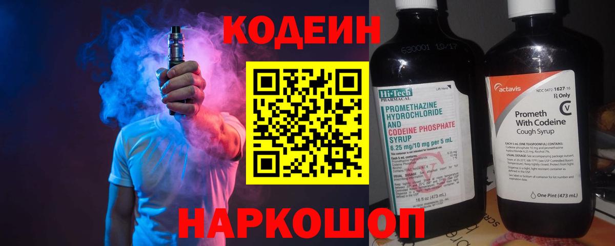 Кодеин Purple Drank  Кодеин Purple Drank  Вход с VPN  Верхняя Салда 